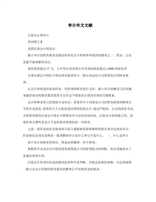 审计外文文献