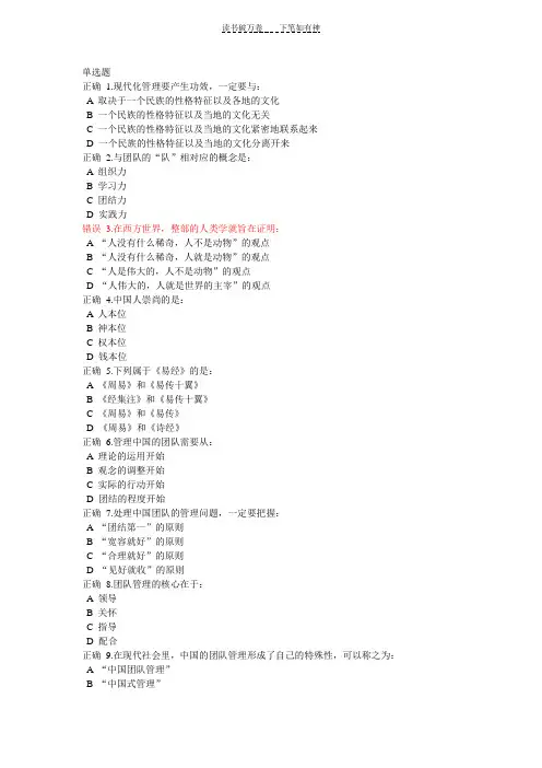 中国式团队管理试题