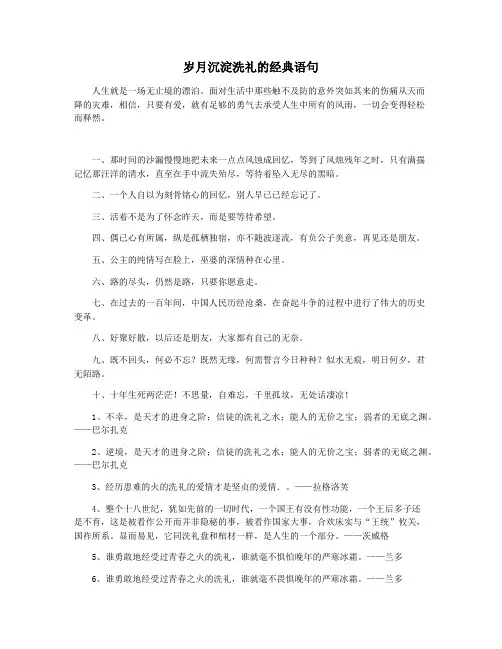 岁月沉淀洗礼的经典语句