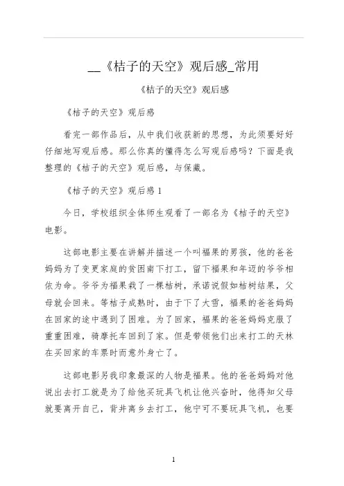 桔子的天空观后感常用