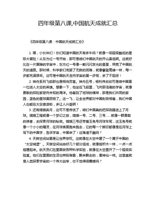 四年级第八课,中国航天成就汇总