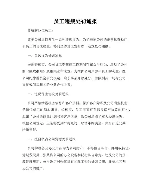 员工违规处罚通报