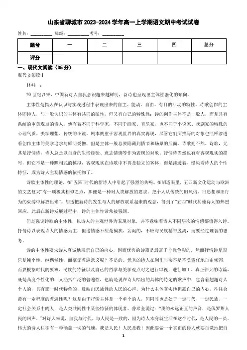 山东省聊城市2023-2024学年高一上学期语文期中考试试卷(含答案)