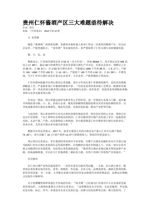 贵州仁怀酱酒产区三大难题亟待解决