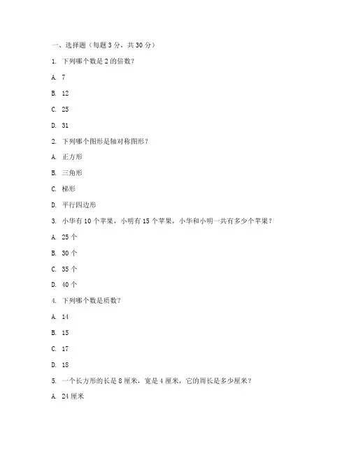 小学数学竞赛题目试卷