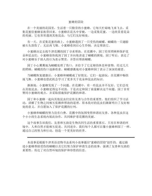 牛津英语读物书虫系列小故事