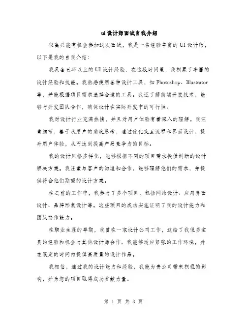 ui设计师面试自我介绍（2篇）