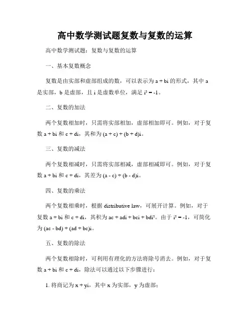高中数学测试题复数与复数的运算
