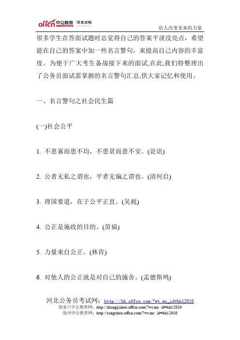 公务员面试快速提分要储备的名言警句