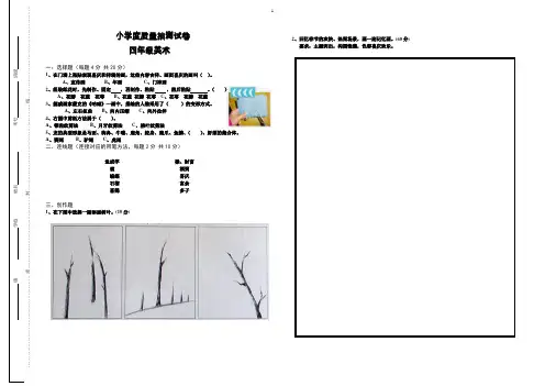 小学四年级下册美术期末考试题