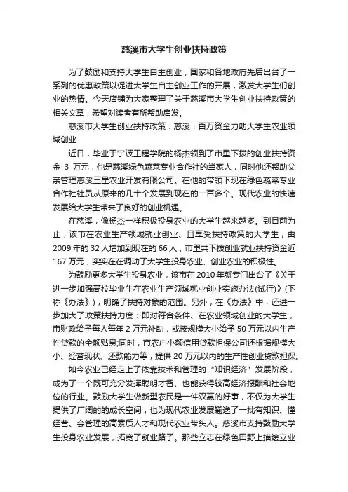慈溪市大学生创业扶持政策