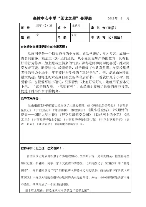 “阅读之星”参评表(三年三班)