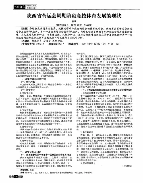 陕西省全运会周期阶段竞技体育发展的现状