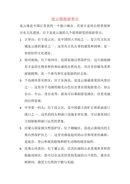 连云港旅游景点