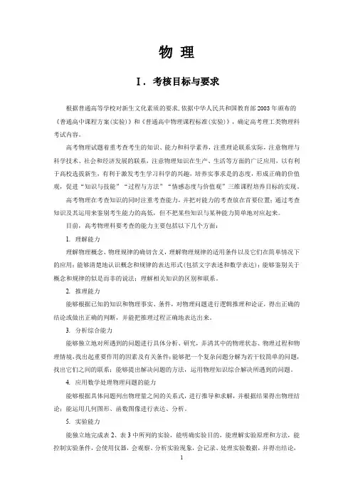 2017年全国卷物理考试大纲