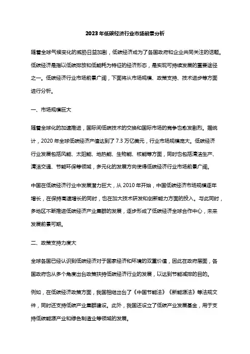 2023年低碳经济行业市场前景分析