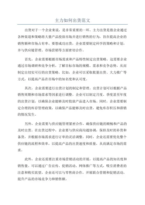 主力如何出货范文