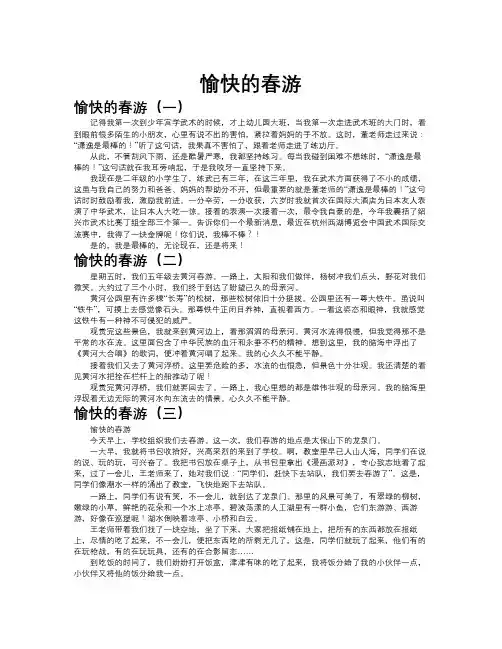 愉快的春游作文共九篇