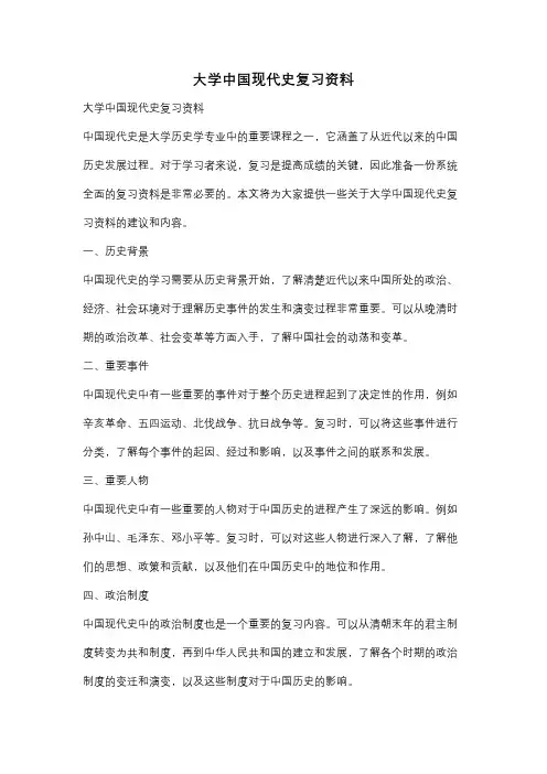 大学中国现代史复习资料