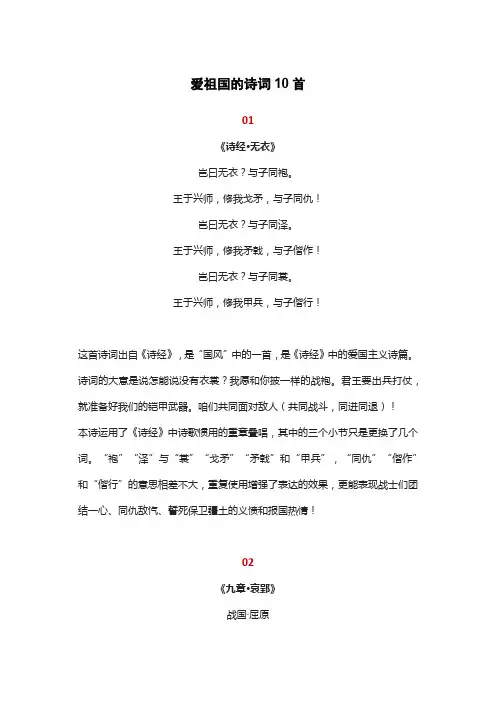 爱祖国的诗词10首