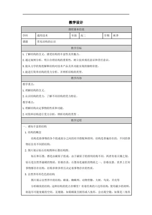 一、常见结构的认识-教学设计 (4)