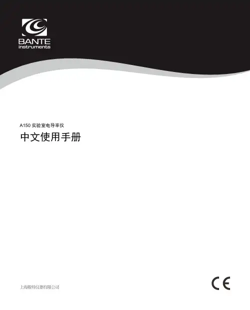 般特仪器A150实验室电导率仪中文使用手册说明书