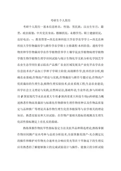 考研生个人简历