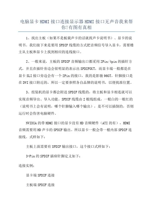 电脑显卡HDMI接口连接显示器HDMI接口无声音我来帮你!有图有真相