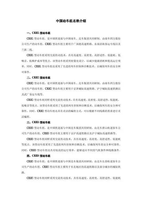 中国动车组的名称