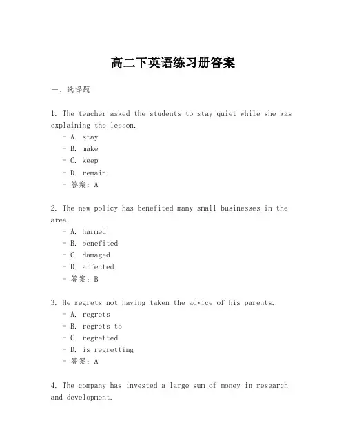 高二下英语练习册答案