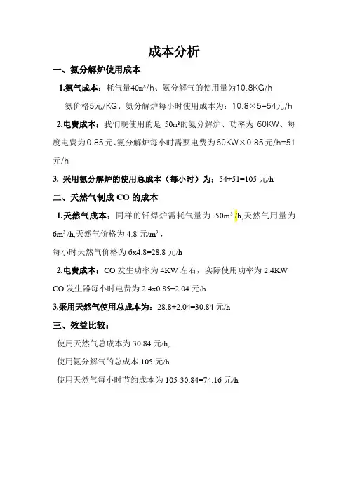 氨分解炉成本核算