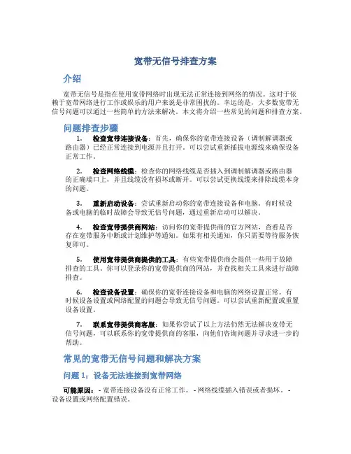 宽带无信号排查方案