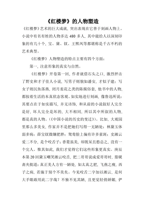 《红楼梦》的人物塑造