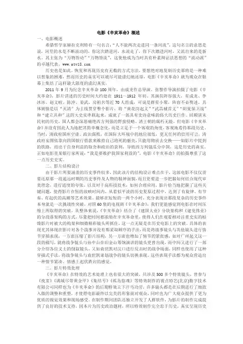 电影《辛亥革命》概述