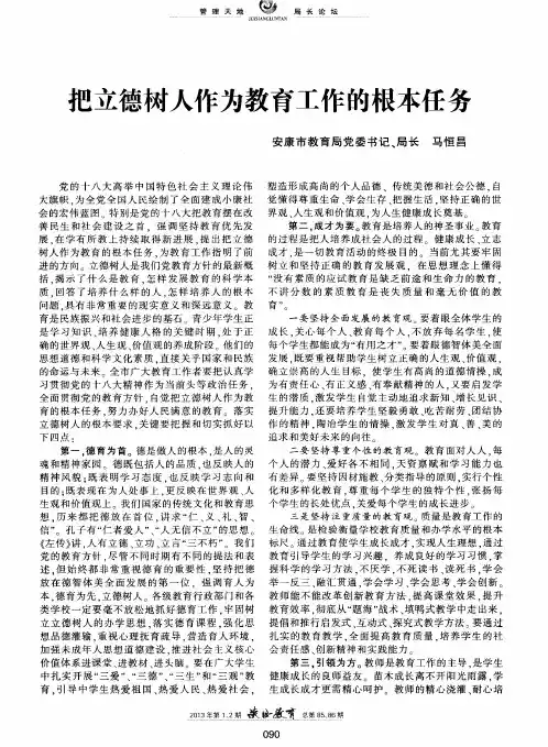把立德树人作为教育工作的根本任务