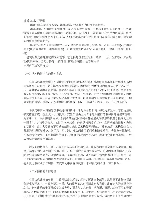建筑基本三要素