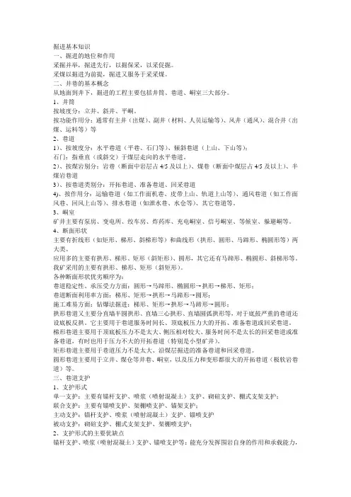 掘进基本知识