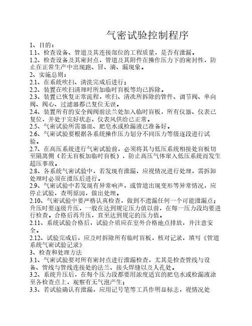 气密试验控制程序