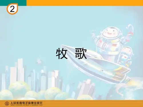 牧歌(简谱)