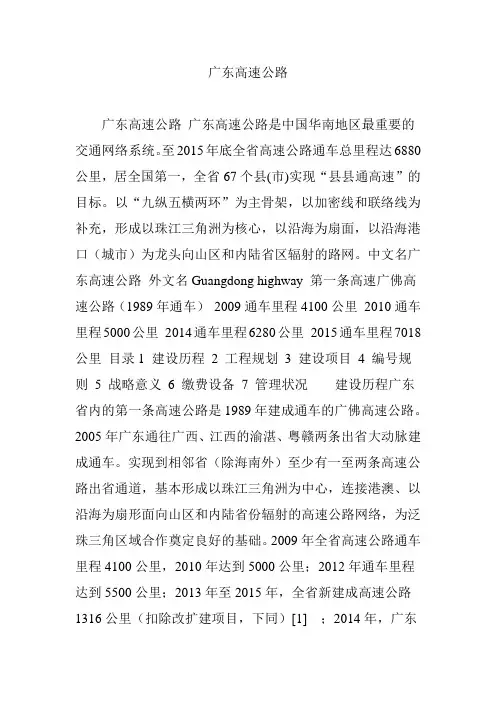 广东高速公路