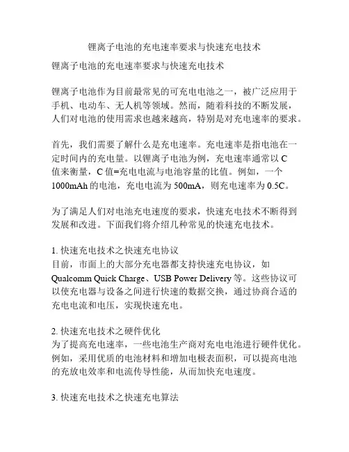 锂离子电池的充电速率要求与快速充电技术