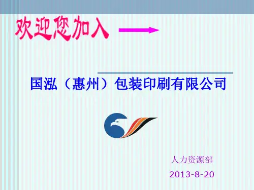 包装印刷有限公司培训课程(ppt 48张)