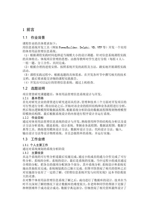 体育用品管理信息系统设计与开发