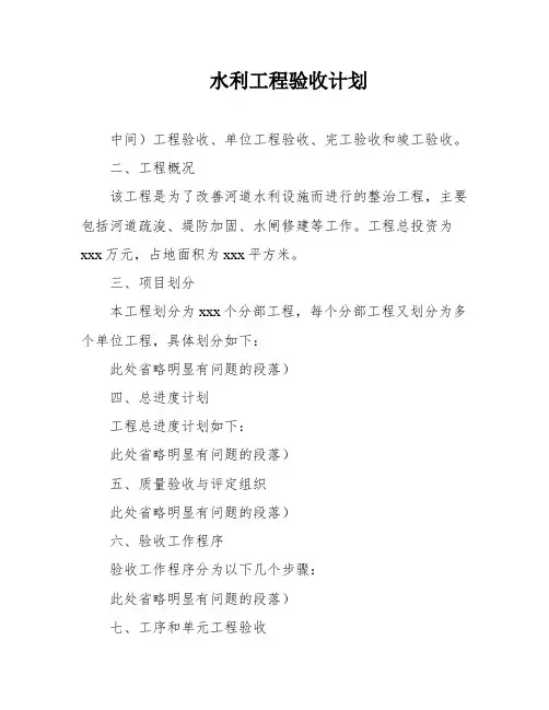水利工程验收计划