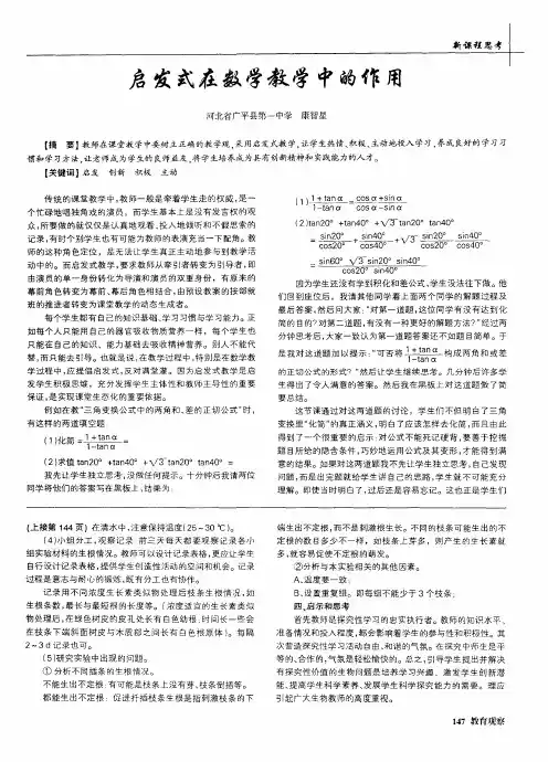 启发式在数学教学中的作用