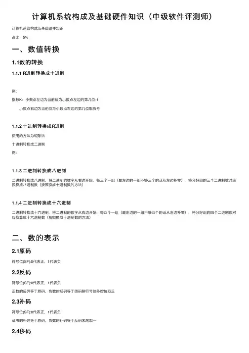 计算机系统构成及基础硬件知识（中级软件评测师）