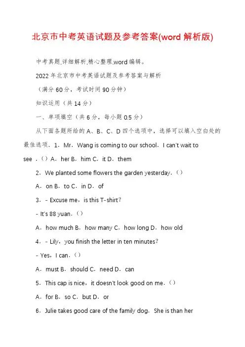 北京市中考英语试题及参考答案(word解析版)