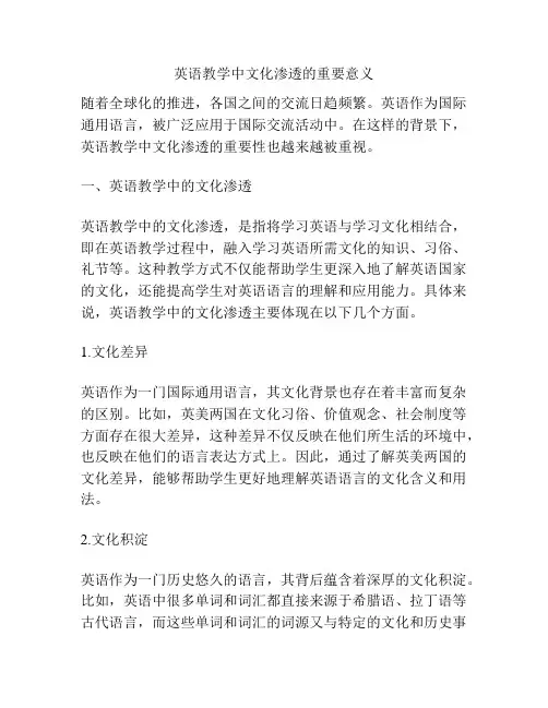 英语教学中文化渗透的重要意义