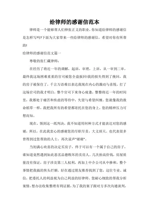  给律师的感谢信范本