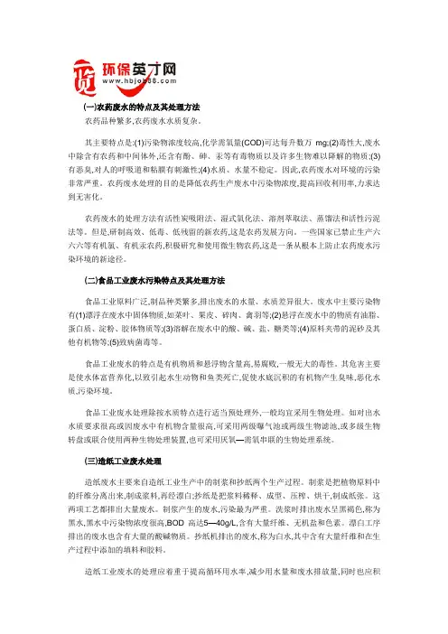 各种废水特点及处理方法